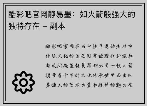 酷彩吧官网静易墨：如火箭般强大的独特存在 - 副本