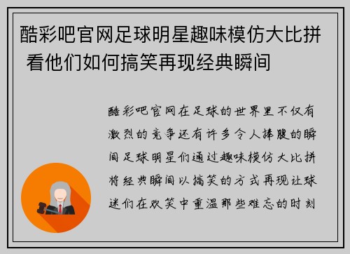 酷彩吧官网足球明星趣味模仿大比拼 看他们如何搞笑再现经典瞬间