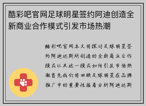 酷彩吧官网足球明星签约阿迪创造全新商业合作模式引发市场热潮