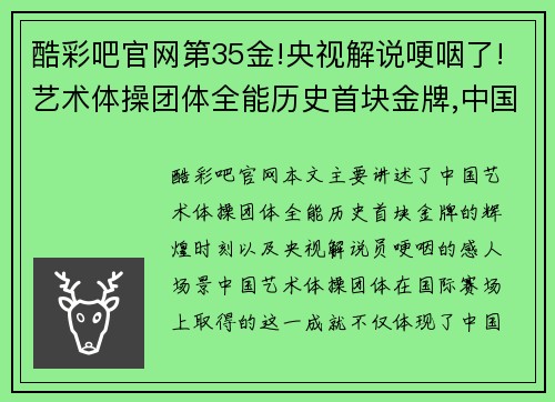 酷彩吧官网第35金!央视解说哽咽了!艺术体操团体全能历史首块金牌,中国