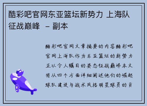 酷彩吧官网东亚篮坛新势力 上海队 征战巅峰  - 副本