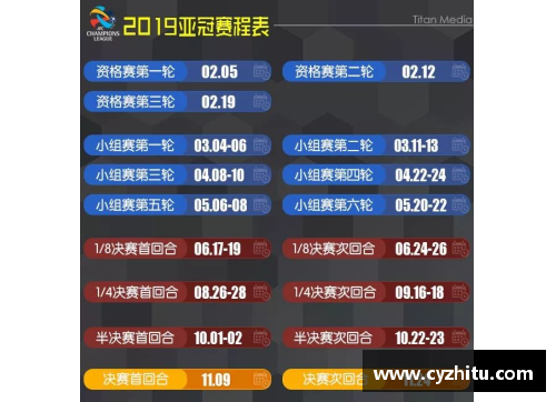 酷彩吧官网中超四队本赛季亚冠精英联赛、二级联赛赛程来了 - 副本