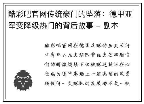 酷彩吧官网传统豪门的坠落：德甲亚军变降级热门的背后故事 - 副本