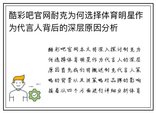 酷彩吧官网耐克为何选择体育明星作为代言人背后的深层原因分析