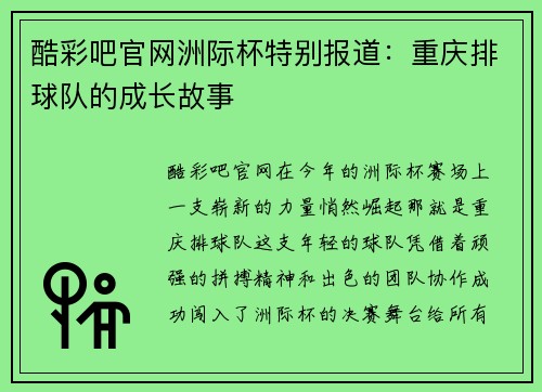 酷彩吧官网洲际杯特别报道：重庆排球队的成长故事