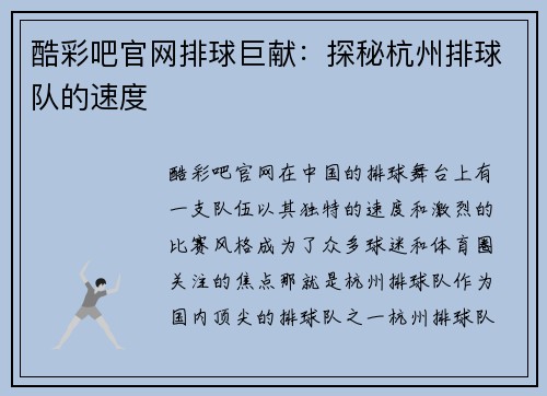 酷彩吧官网排球巨献：探秘杭州排球队的速度