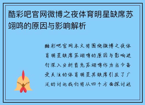 酷彩吧官网微博之夜体育明星缺席苏翊鸣的原因与影响解析