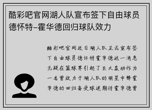 酷彩吧官网湖人队宣布签下自由球员德怀特-霍华德回归球队效力