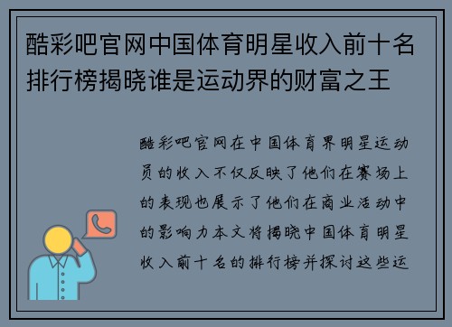 酷彩吧官网中国体育明星收入前十名排行榜揭晓谁是运动界的财富之王