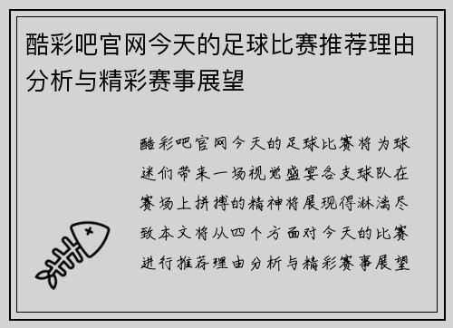 酷彩吧官网今天的足球比赛推荐理由分析与精彩赛事展望