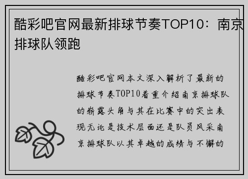 酷彩吧官网最新排球节奏TOP10：南京排球队领跑