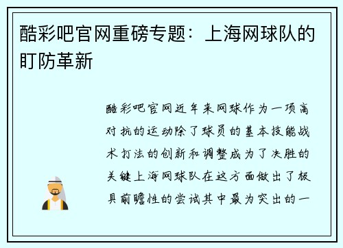 酷彩吧官网重磅专题：上海网球队的盯防革新