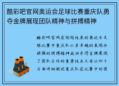 酷彩吧官网奥运会足球比赛重庆队勇夺金牌展现团队精神与拼搏精神