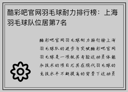酷彩吧官网羽毛球耐力排行榜：上海羽毛球队位居第7名