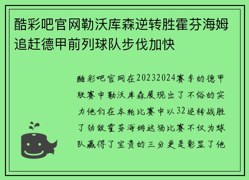 酷彩吧官网勒沃库森逆转胜霍芬海姆追赶德甲前列球队步伐加快