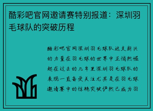 酷彩吧官网邀请赛特别报道：深圳羽毛球队的突破历程
