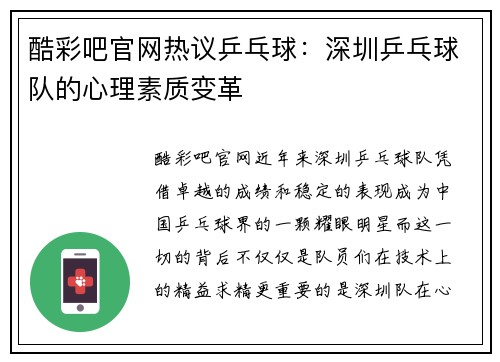 酷彩吧官网热议乒乓球：深圳乒乓球队的心理素质变革