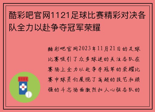 酷彩吧官网1121足球比赛精彩对决各队全力以赴争夺冠军荣耀