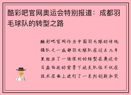 酷彩吧官网奥运会特别报道：成都羽毛球队的转型之路