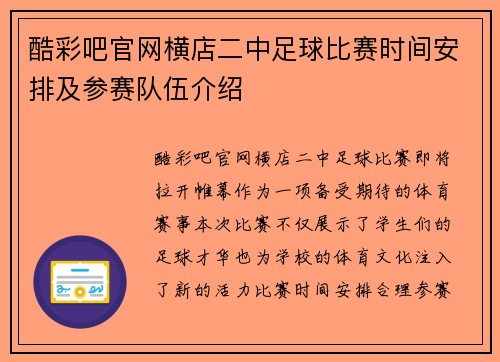 酷彩吧官网横店二中足球比赛时间安排及参赛队伍介绍
