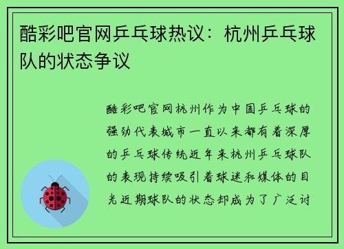 酷彩吧官网乒乓球热议：杭州乒乓球队的状态争议