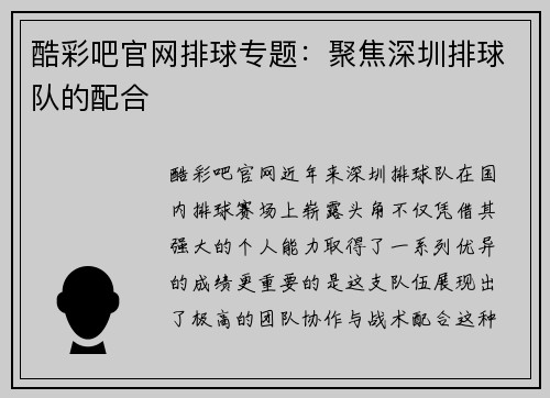 酷彩吧官网排球专题：聚焦深圳排球队的配合
